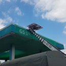 포승공단주유소 이미지