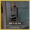 더서울치과의원 이미지