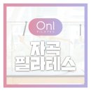 필라테스(주말) 이미지