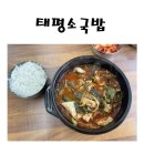 정가네소내장탕 | 태평소국밥별관,태평동맛집,국밥이맛있는곳,태평국밥