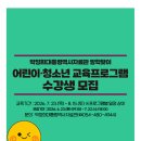 📌박정희대통령역사자료관 방학맞이 어린이·청소년 교육프로그램 수강생 모집