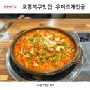 우미조개전골 이미지