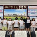 정읍 보성초등학교 정읍시사