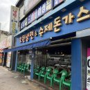 호원냉면&수제돈가스 | [부천 소사 냉면맛집] 착한가격의 정석! 호원냉면&amp;수제돈가스 방문 후기🍜🥩