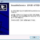 뷰티플 서비스 시작프로그램 관리 그리고 기타 스케줄러 관리 프로그램 이미지