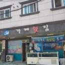 거제횟집 이미지