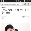 김현중, 폭행 논란 前 여친 임신? ‘충격 반전’ (소속사 확인 중) 이미지