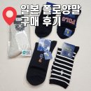 [나고야] 폴로 양말 구매 후기 다카시마야백화점