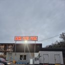 신성한우식육식당 | 포항 이동 맛집 내돈내산 가성비 한우 추천 이동식육식당 솔직후기