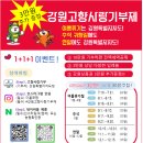 강원 고향 브레이크뉴스강원