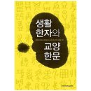 교양 한자·한문 이미지