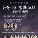 [윤동주 서거 80주기]윤동주의 별과 노래:80년의 울림-25.02.15(토)16:00 내를건너서숲으로도서관 /&#39;윤동주에 대한 이야기&#39; 이미지