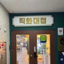 킹찌개찌개 | 송림동 직화대첩 킹사이즈 양념구이 내돈내산 후기🔥 된장찌개까지 완벽
