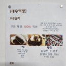 서울떡방아간 | 수능 선물 대우 떡 방앗간
