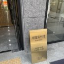 네일또바영