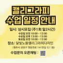 달빛노을캘리그라피디자인