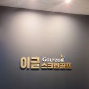 석산스크린골프