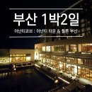 씨유 온천타운점 | [부산] Ananti Cove : 아난티 타운 &amp; 힐튼 부산 호텔 구경하기