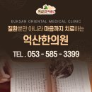 다사수한의원 이미지