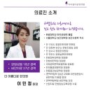 더 아름다운 한의원 이미지