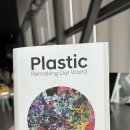 부산 광안리 근처 가볼만한 실내전시 부산현대모터스튜디오 플라스틱 전시후기