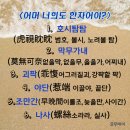 한자야, 놀자 이미지