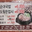여산순대