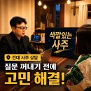 건대사주 후기｜대학원 복학 고민, 방향까지 잡고 온 상담