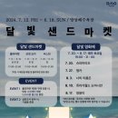 동해샌드