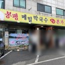 봉평메밀본가 네이버블로그