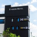 개비온호텔 이미지