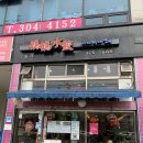 새절역4번출구 뒤 이미지