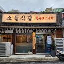 소들식당 네이버블로그