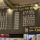한정식당 3호점