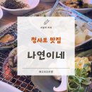 나연이네식당 이미지