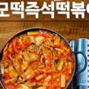 이모네떡볶이 이미지
