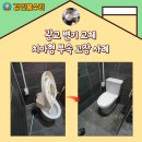 화서1동 | 광교 변기 교체 물폭탄 사례 후기