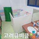서울시 노원구 어린이집 소변기칸막이와 소변기가림막 시공 이미지