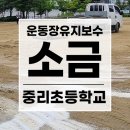 대전중리초등학교 이미지