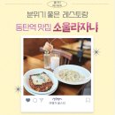 소울라자냐 이미지