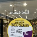 몽빌리지 | 몽벨 여주프리미엄빌리지점 : 여주 아웃도어 구경할만한 곳, 레인하이커 내돈내산 후기