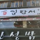 성남 무한리필 이미지