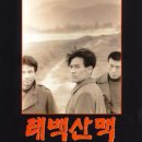 태백산맥 (太白山脈, 1994)전곡을 보내드립니다 이미지