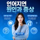 수원언어치료, 아이의 언어지연 체크리스트와 검사 방법은?