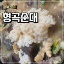 형곡중앙시장 | 형곡동 국밥 형곡중앙시장맛집 형곡중앙시장국밥 형곡순대