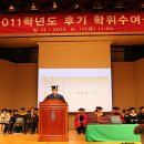 세종대학교 공공정책대학원 | 2011학년 세종대학교 대학원 후기학위 수여식