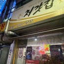 처가집양념치킨금호점 이미지