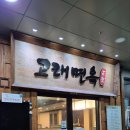 고래면옥 | 전주 송천동 에코시티 삼겹살 맛집 고래면옥 후기