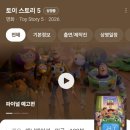 공존스토리 | 토이스토리5 결말 후기 - 개봉일 평점 총정리 (스포주의)