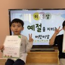 💌 9월 - 예절을 지키는 어린이상 이미지